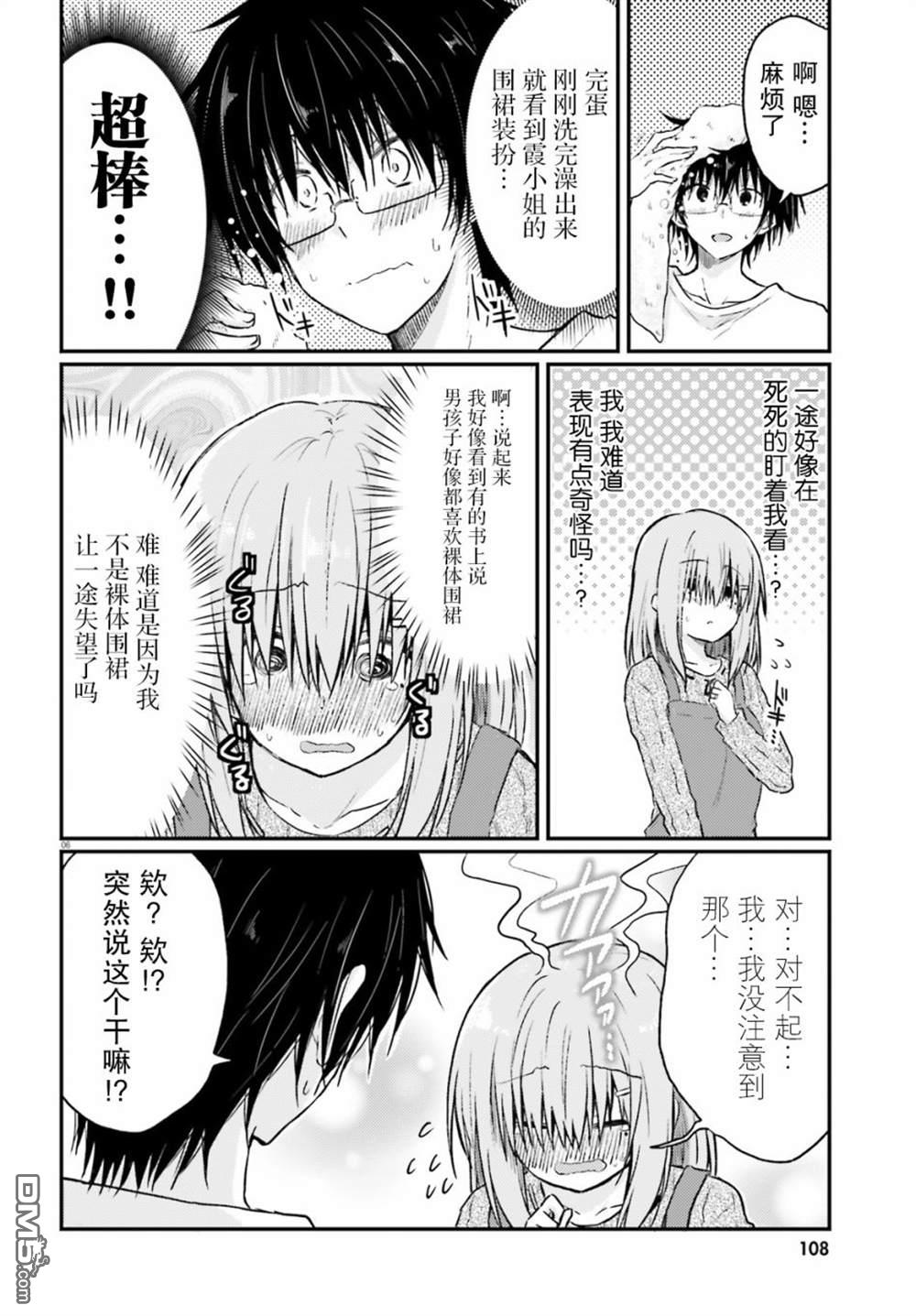 容易害羞的妻子与新婚生活的开始第1话