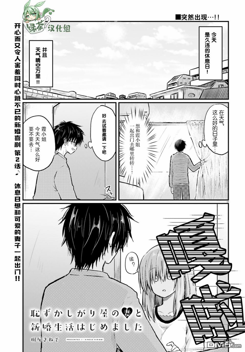 容易害羞的妻子与新婚生活的开始第2话