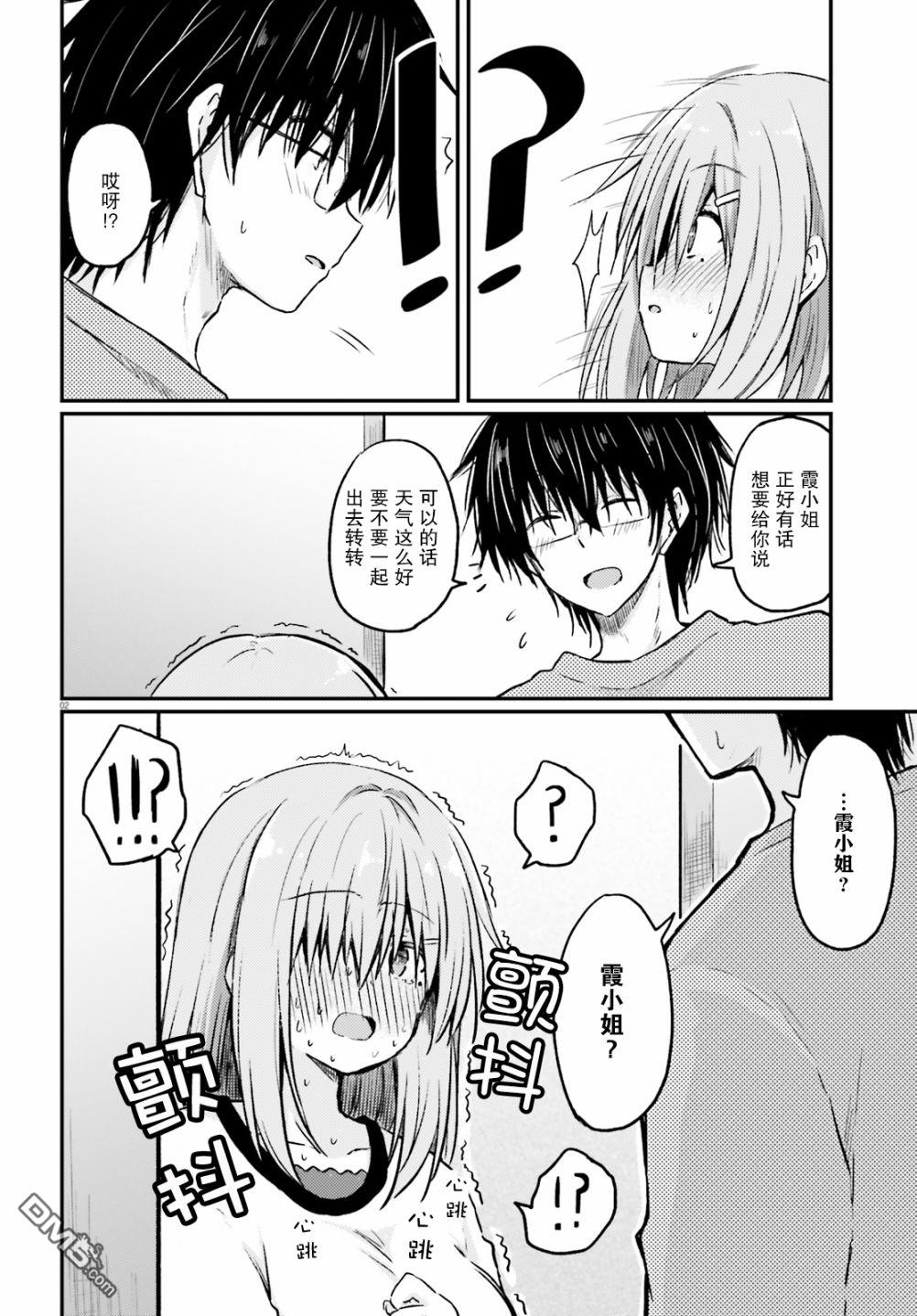 容易害羞的妻子与新婚生活的开始第2话