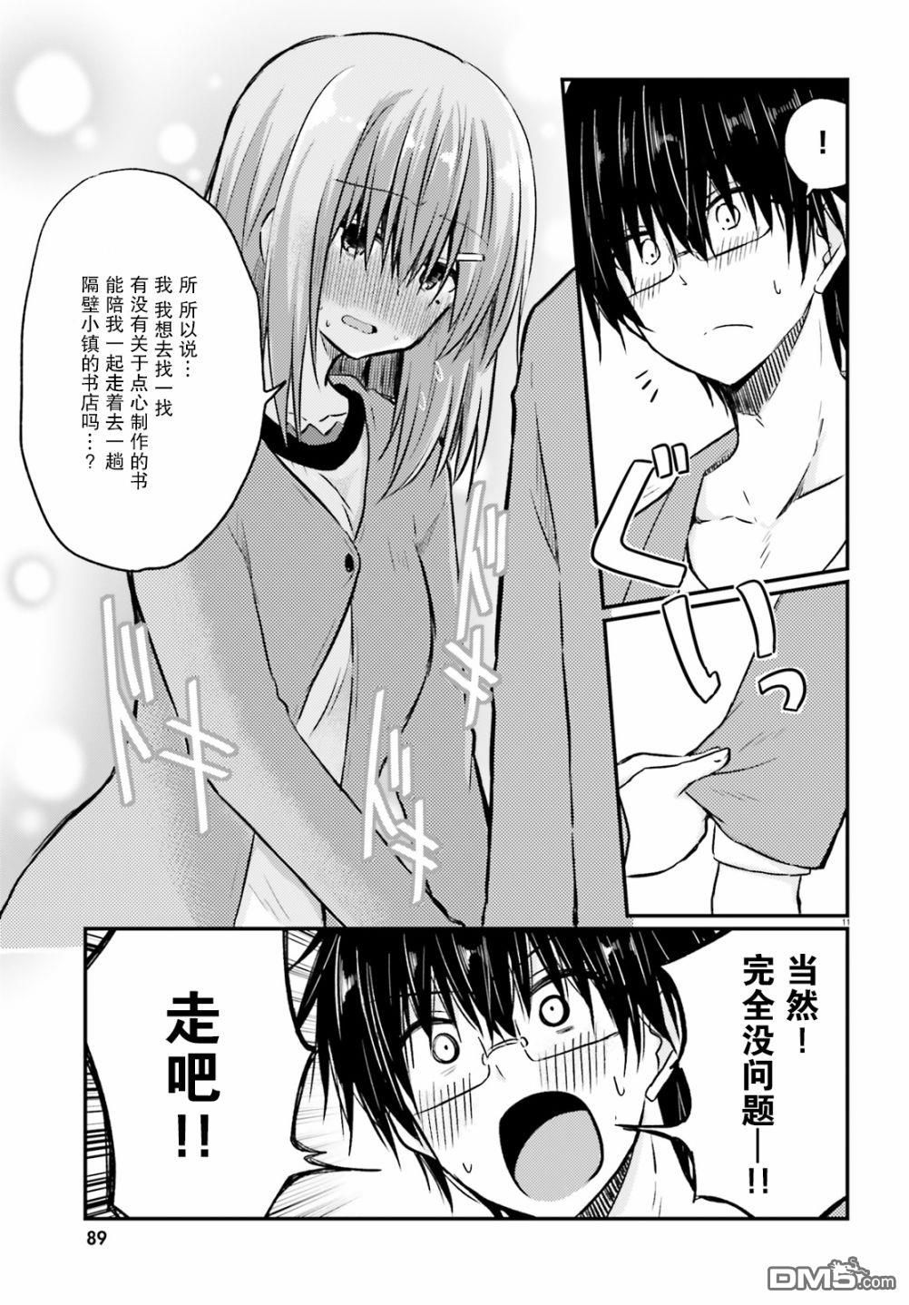 容易害羞的妻子与新婚生活的开始第2话