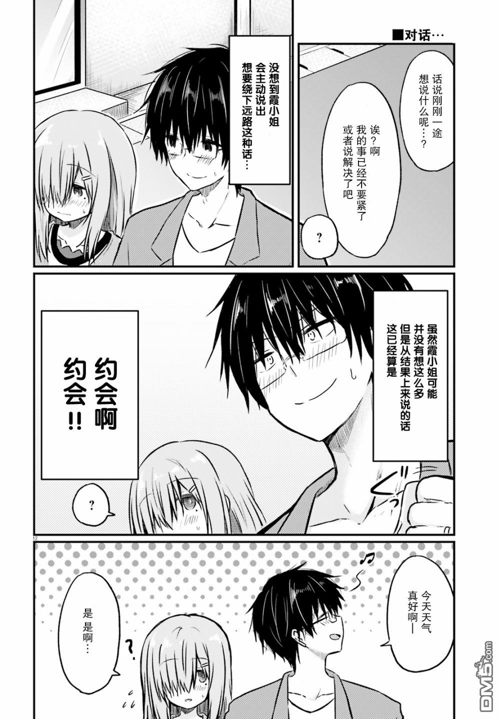 容易害羞的妻子与新婚生活的开始第2话