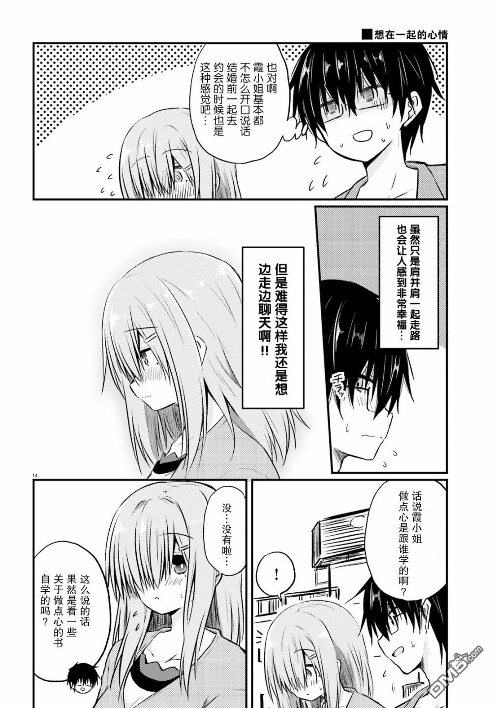 容易害羞的妻子与新婚生活的开始第2话