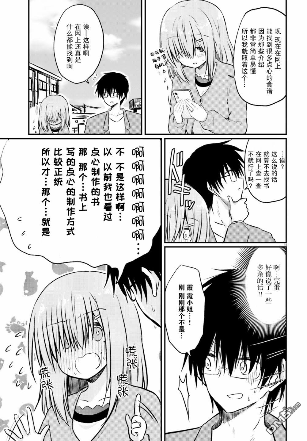 容易害羞的妻子与新婚生活的开始第2话