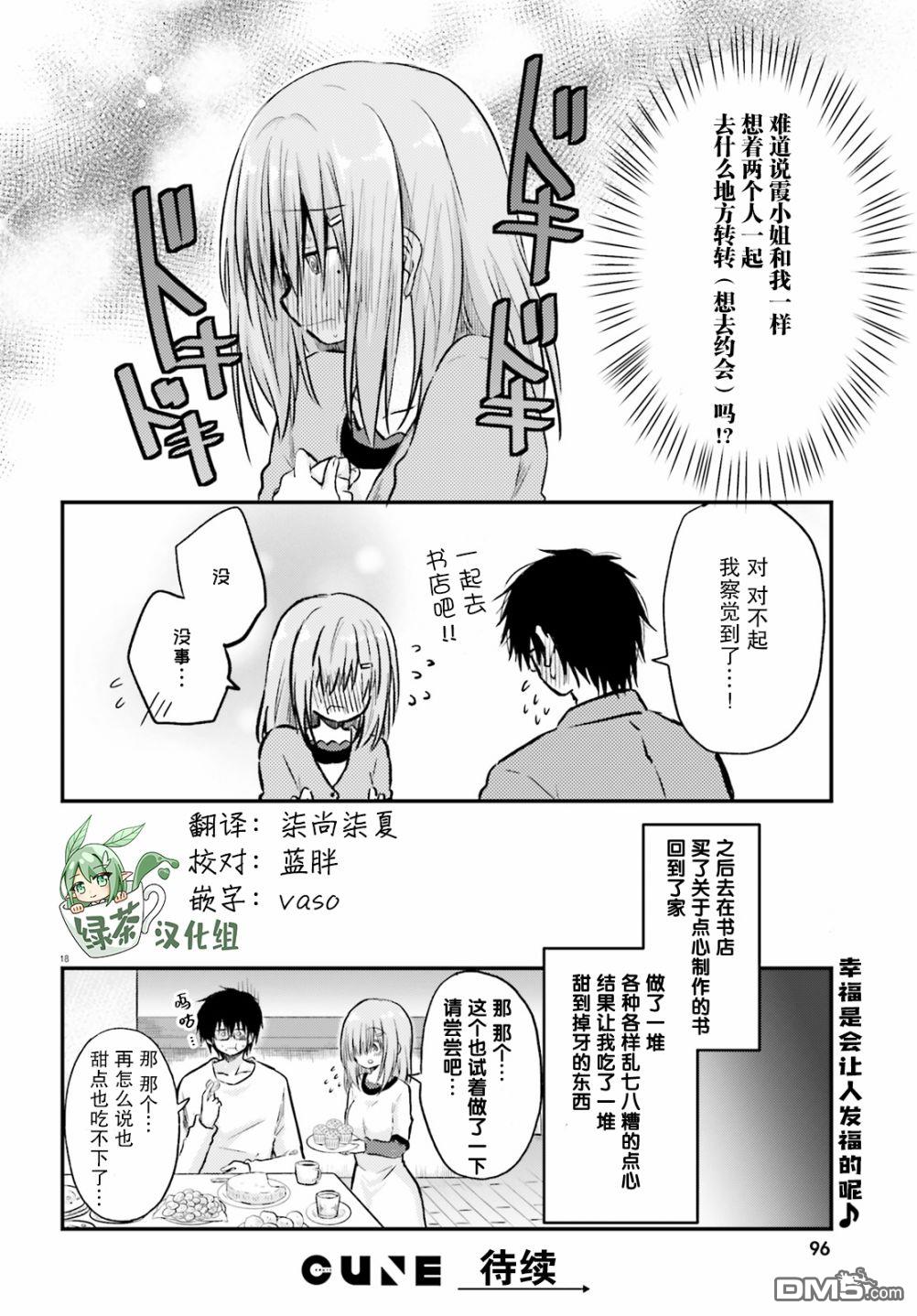 容易害羞的妻子与新婚生活的开始第2话