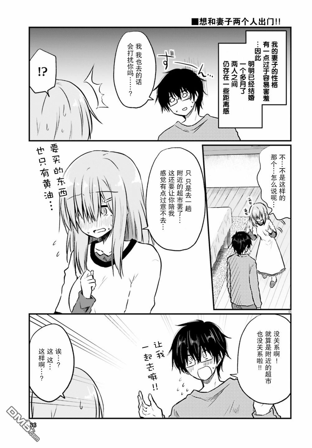 容易害羞的妻子与新婚生活的开始第2话