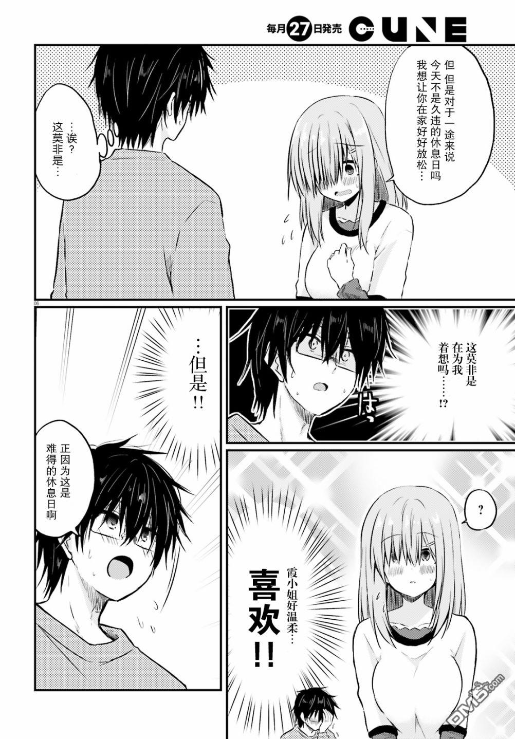 容易害羞的妻子与新婚生活的开始第2话