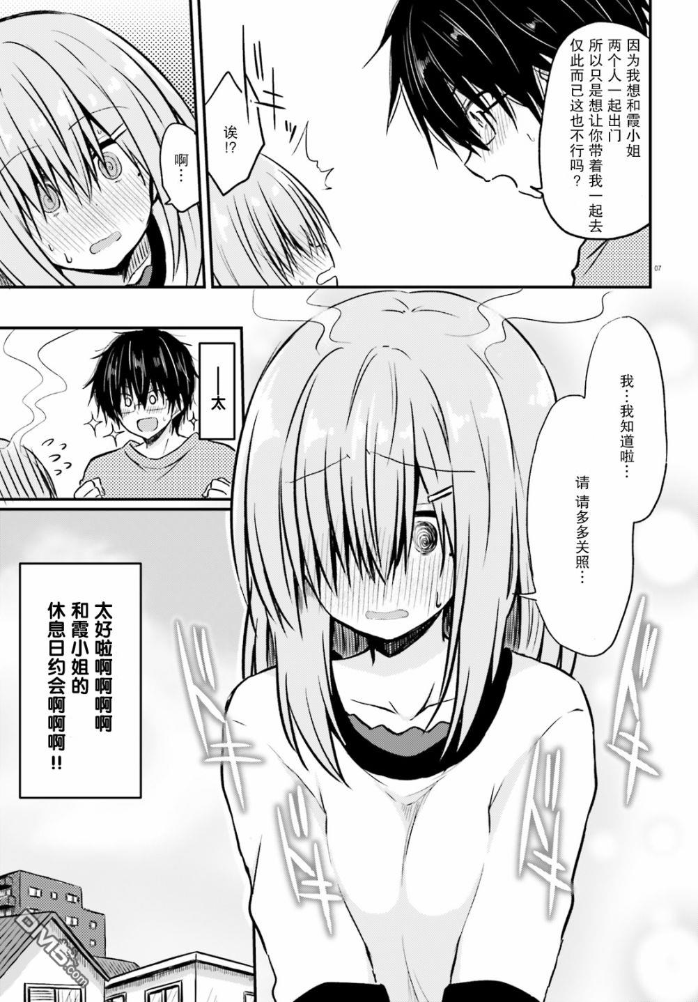 容易害羞的妻子与新婚生活的开始第2话