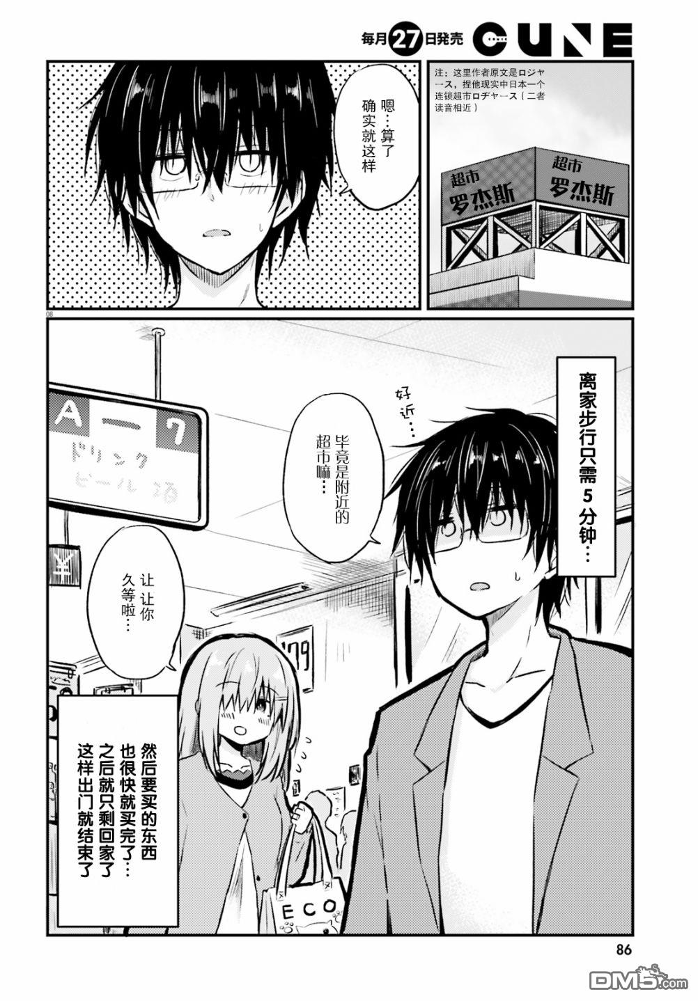 容易害羞的妻子与新婚生活的开始第2话