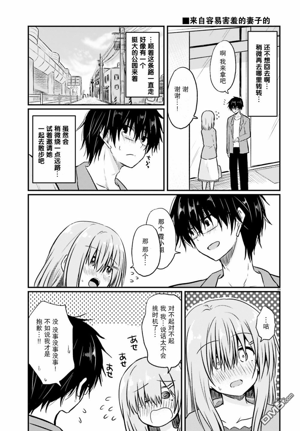 容易害羞的妻子与新婚生活的开始第2话