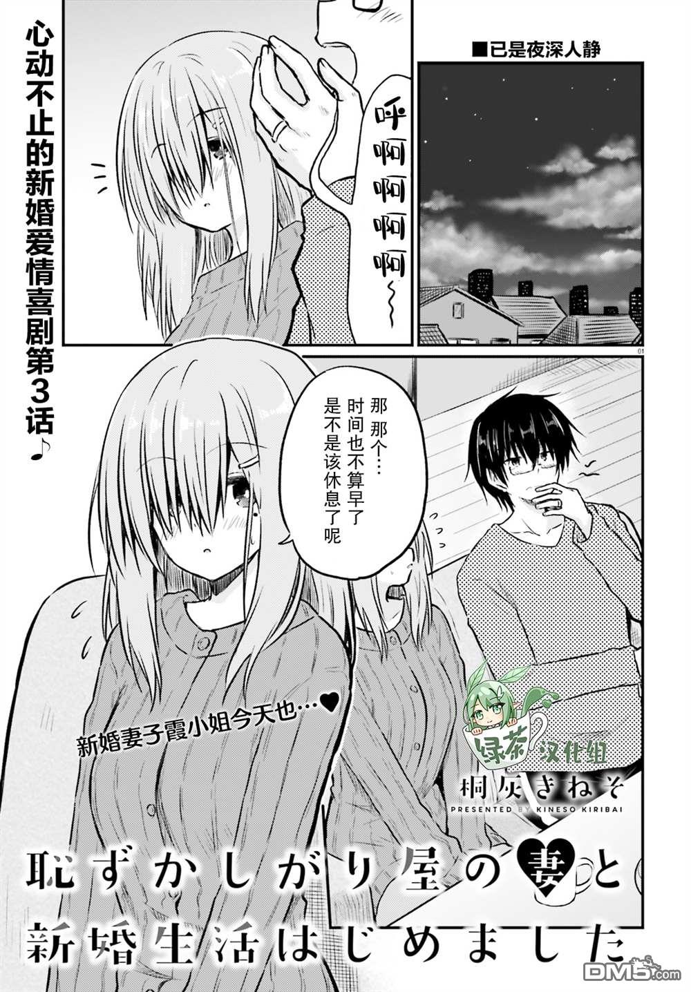容易害羞的妻子与新婚生活的开始第3话