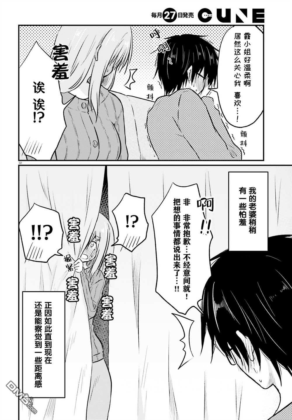 容易害羞的妻子与新婚生活的开始第3话