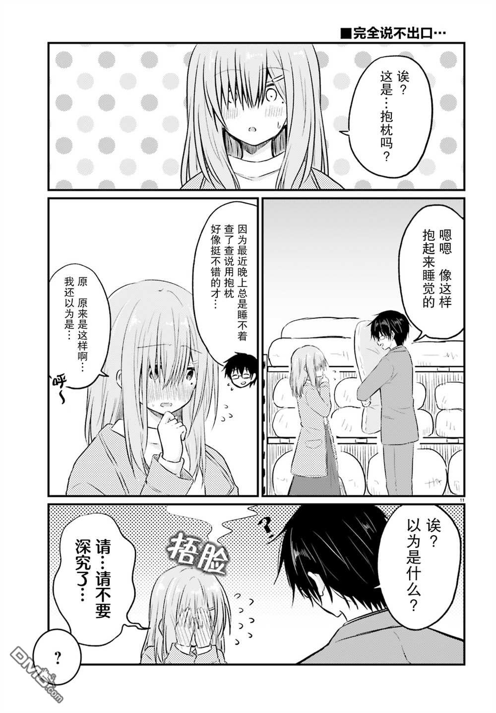 容易害羞的妻子与新婚生活的开始第3话