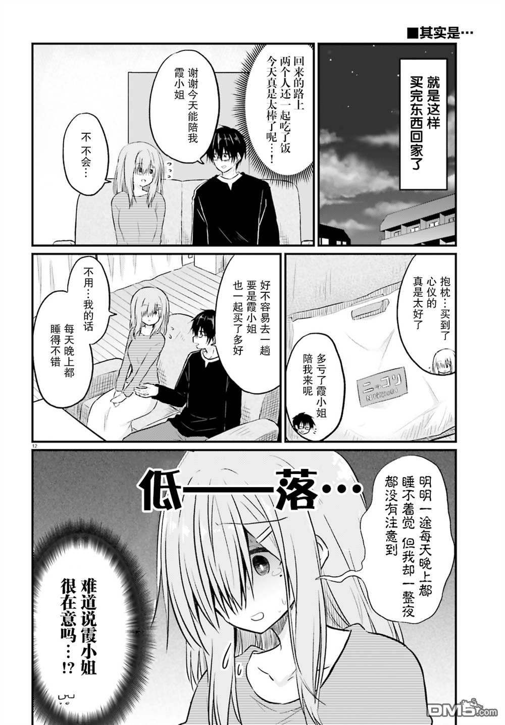 容易害羞的妻子与新婚生活的开始第3话