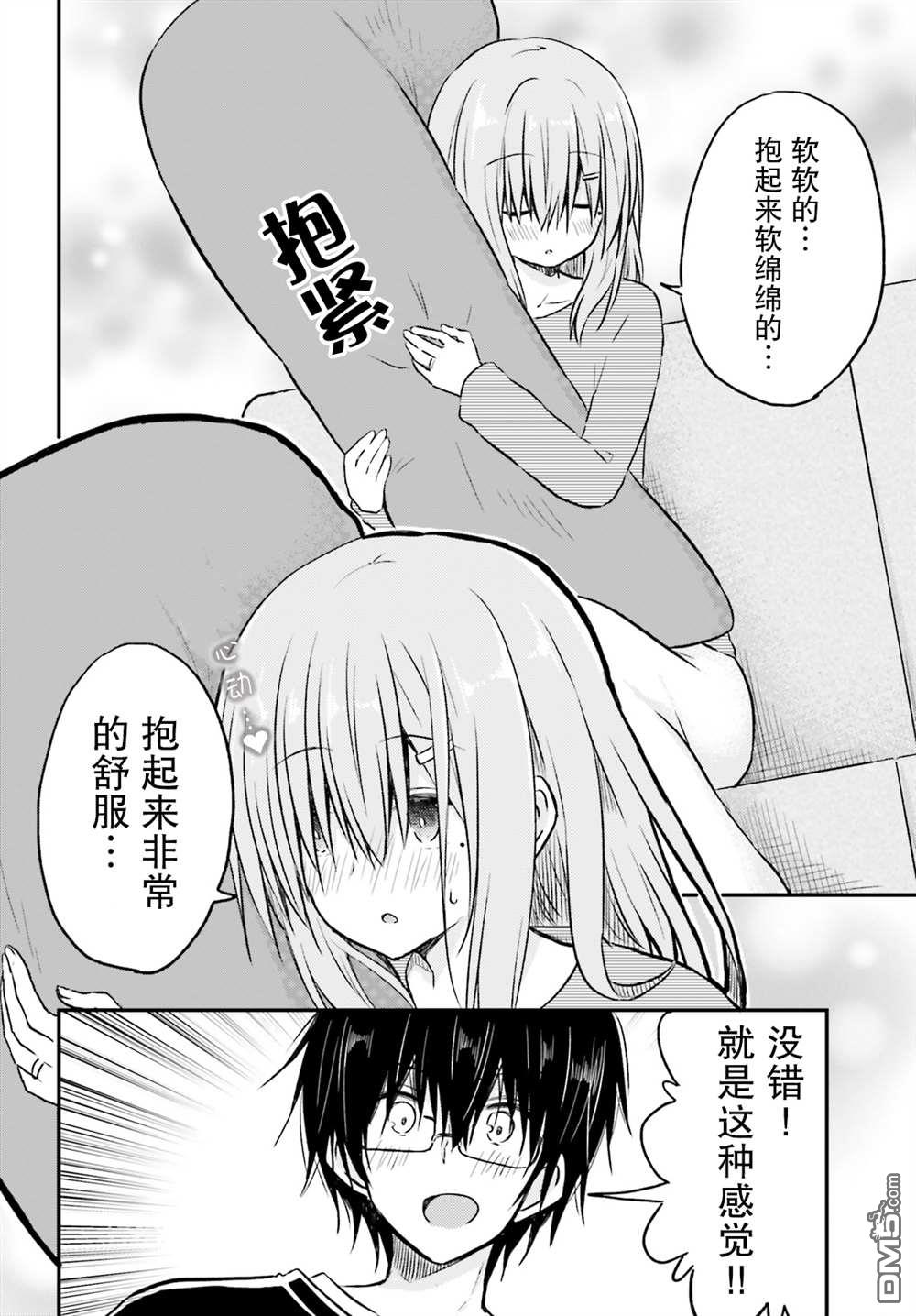 容易害羞的妻子与新婚生活的开始第3话