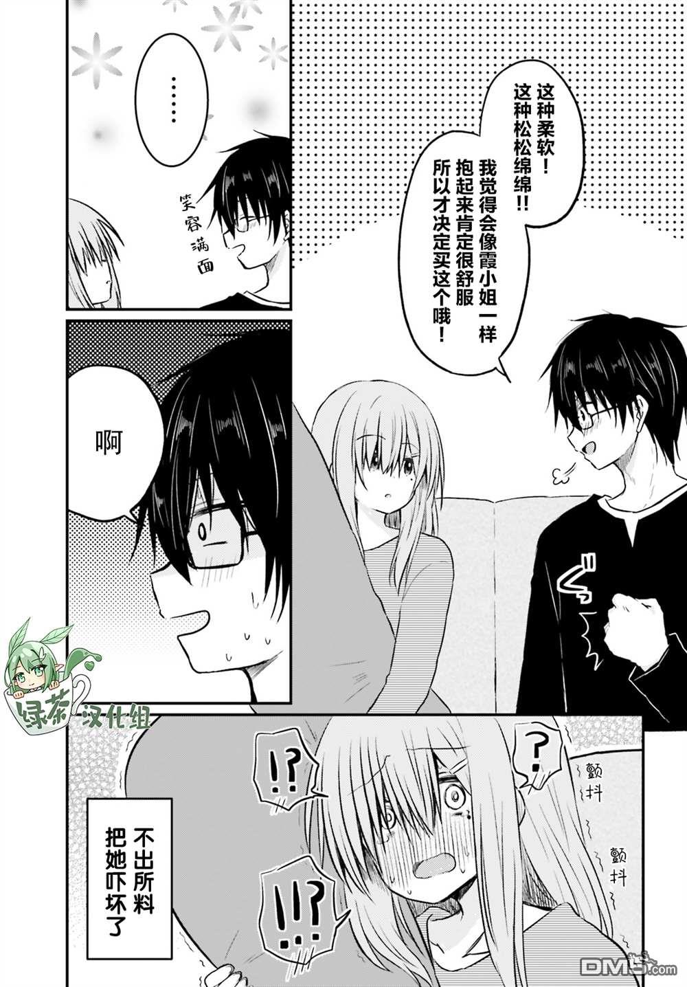 容易害羞的妻子与新婚生活的开始第3话