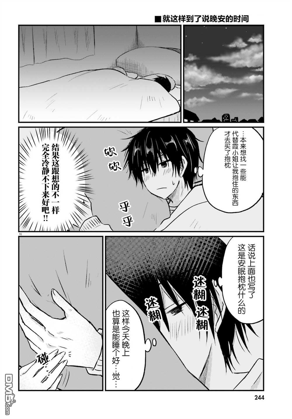 容易害羞的妻子与新婚生活的开始第3话