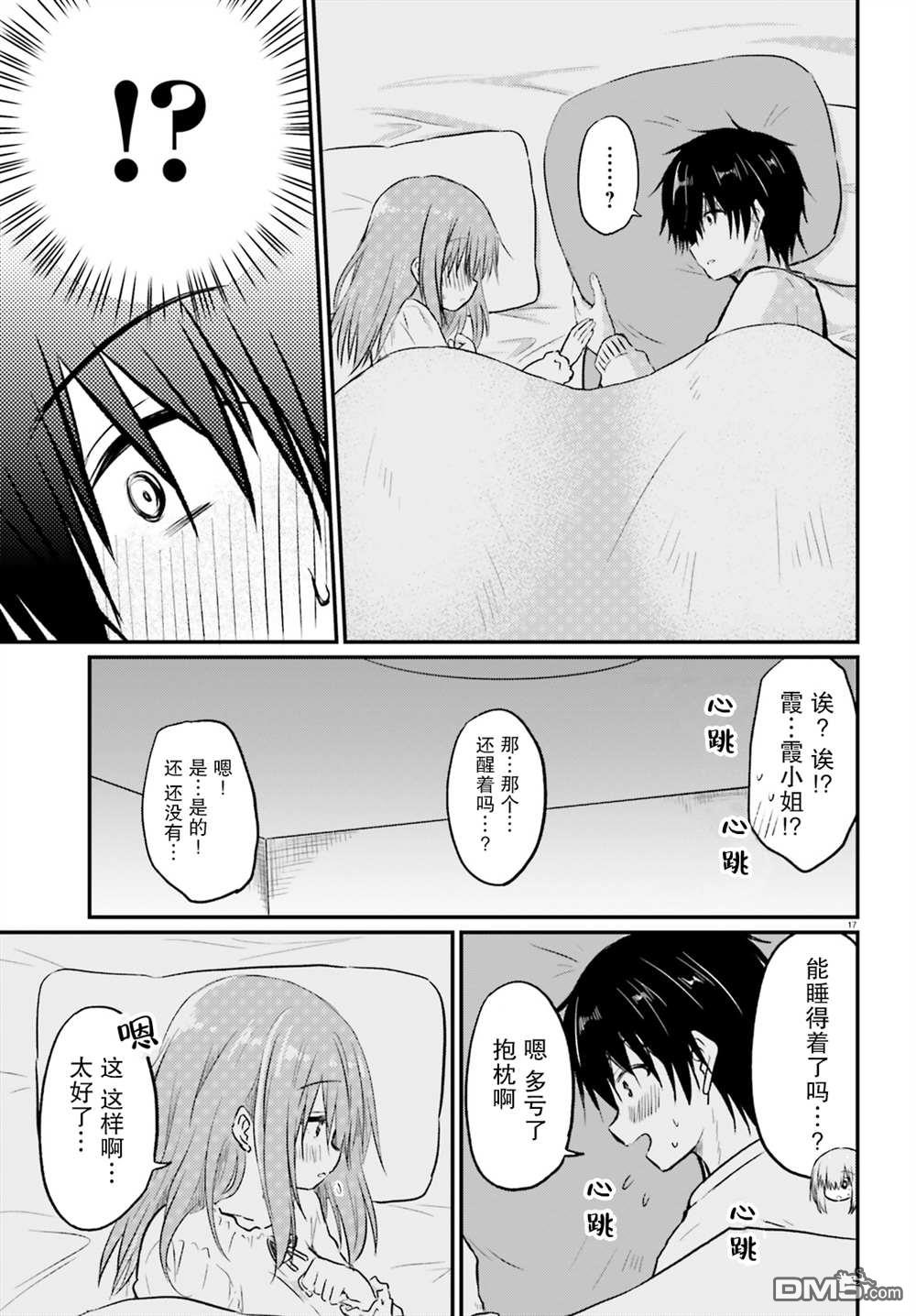 容易害羞的妻子与新婚生活的开始第3话