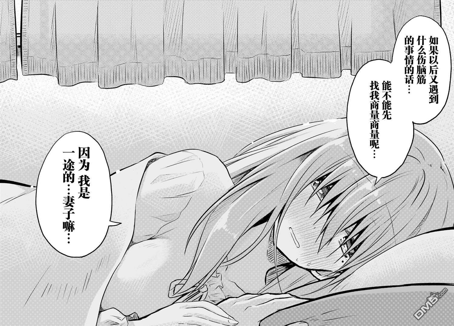 容易害羞的妻子与新婚生活的开始第3话