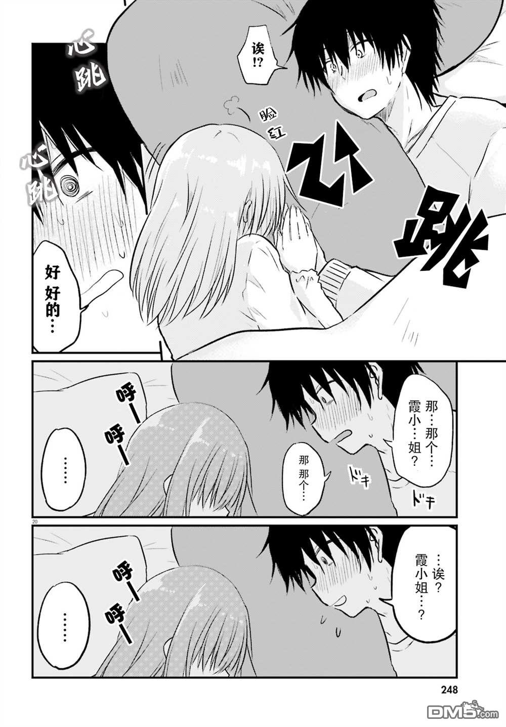 容易害羞的妻子与新婚生活的开始第3话