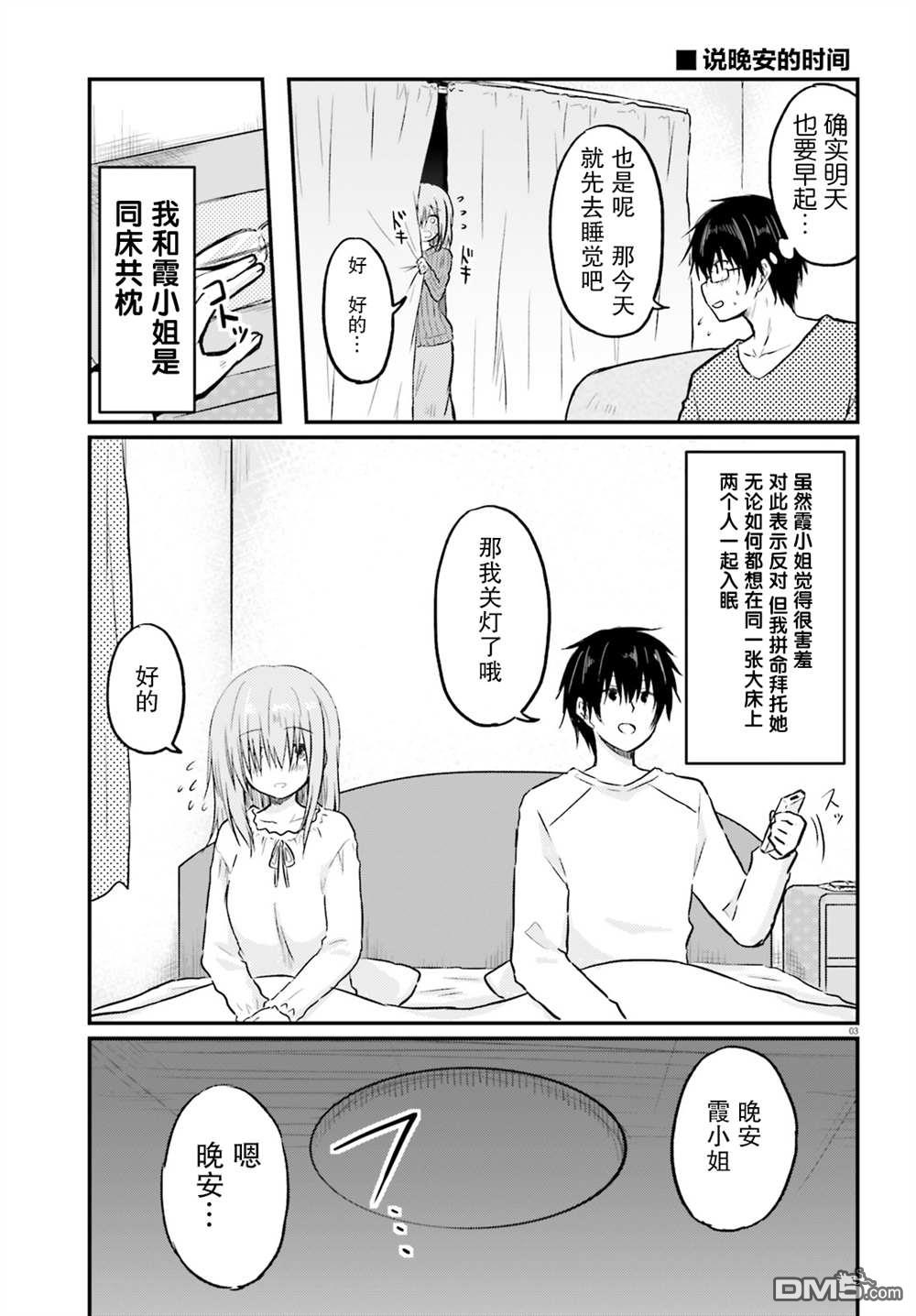 容易害羞的妻子与新婚生活的开始第3话