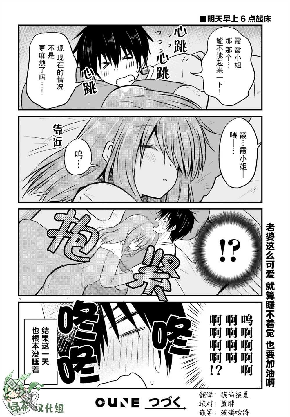 容易害羞的妻子与新婚生活的开始第3话