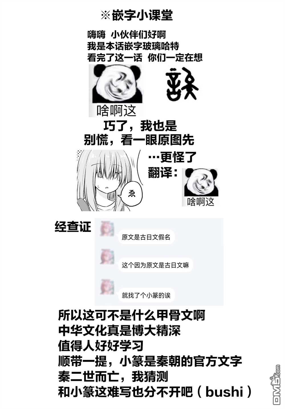 容易害羞的妻子与新婚生活的开始第3话
