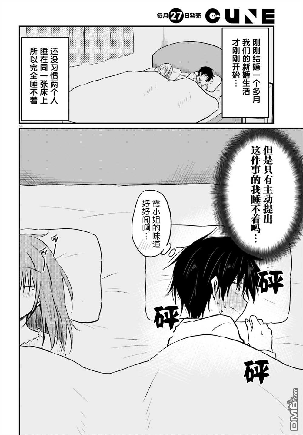 容易害羞的妻子与新婚生活的开始第3话
