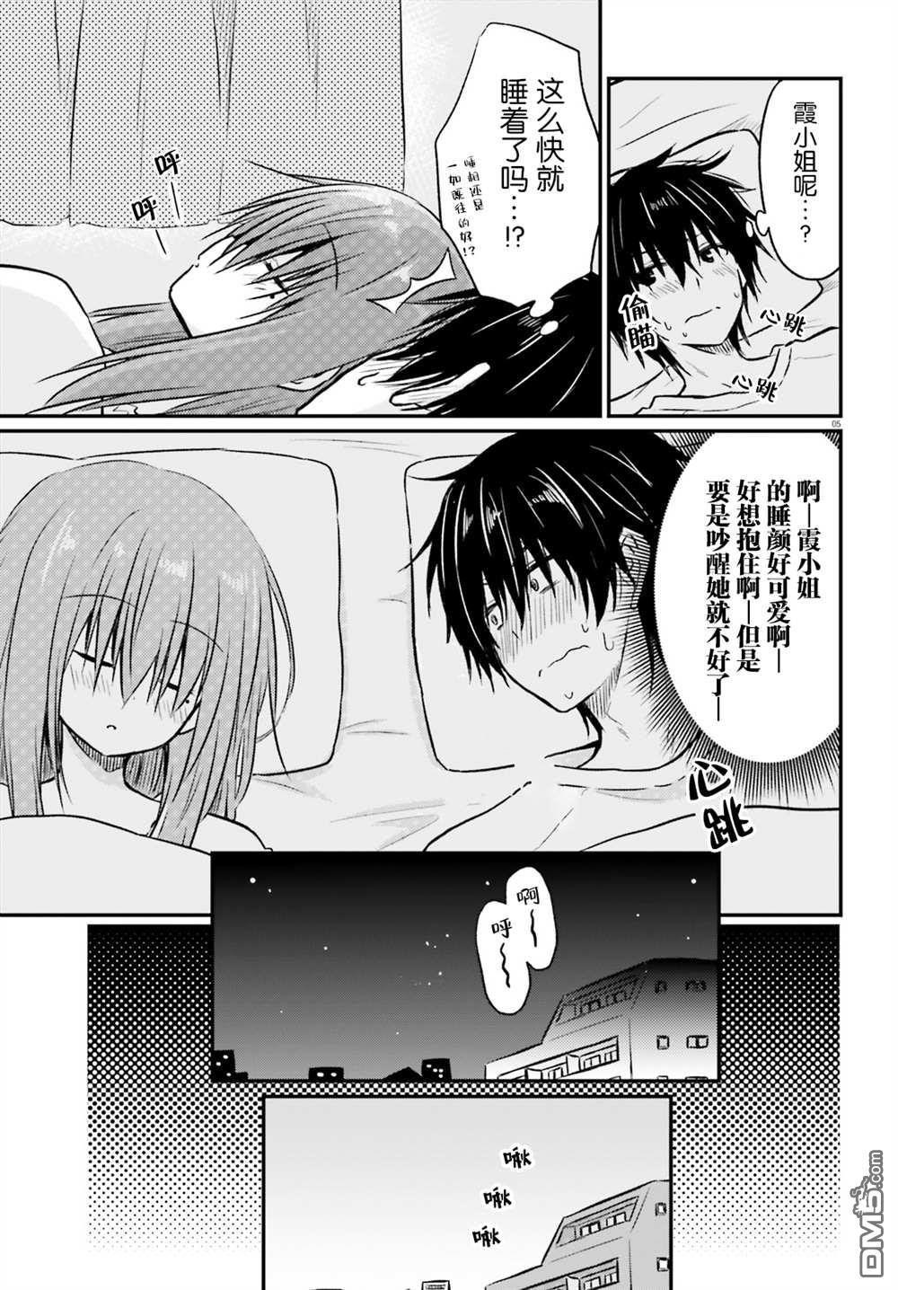 容易害羞的妻子与新婚生活的开始第3话