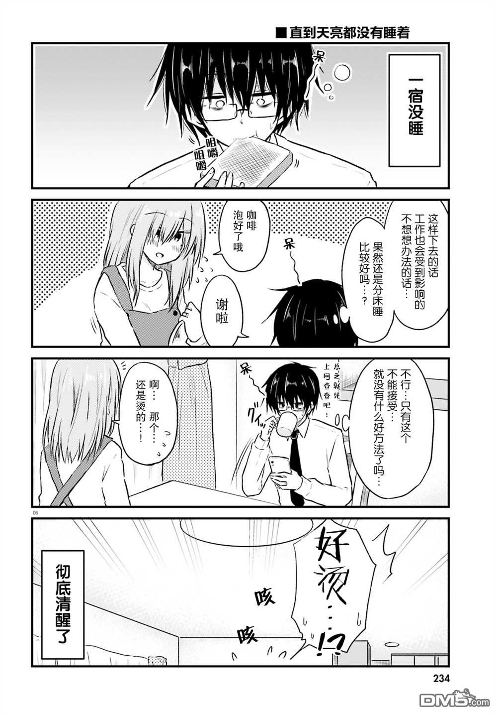 容易害羞的妻子与新婚生活的开始第3话