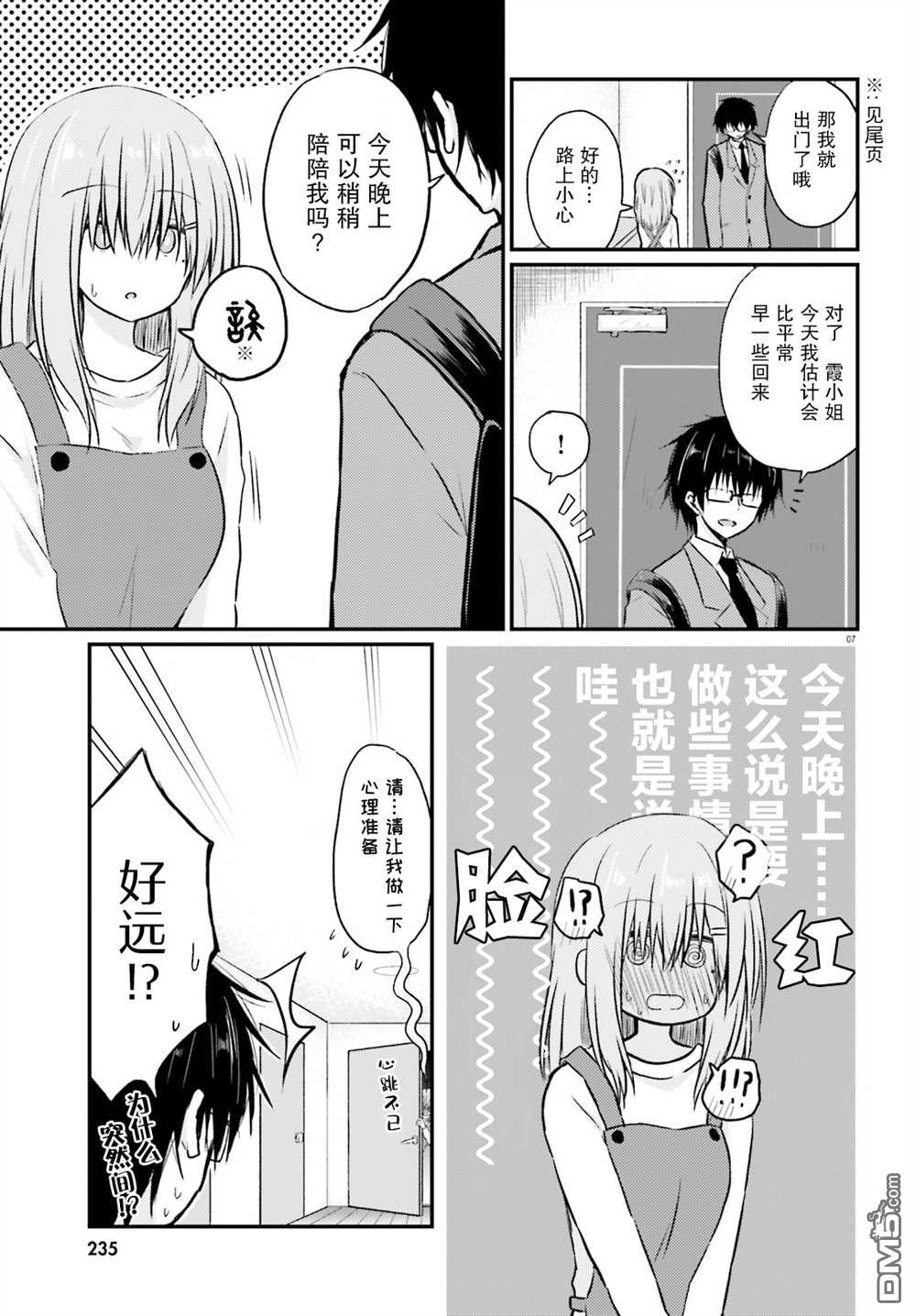 容易害羞的妻子与新婚生活的开始第3话