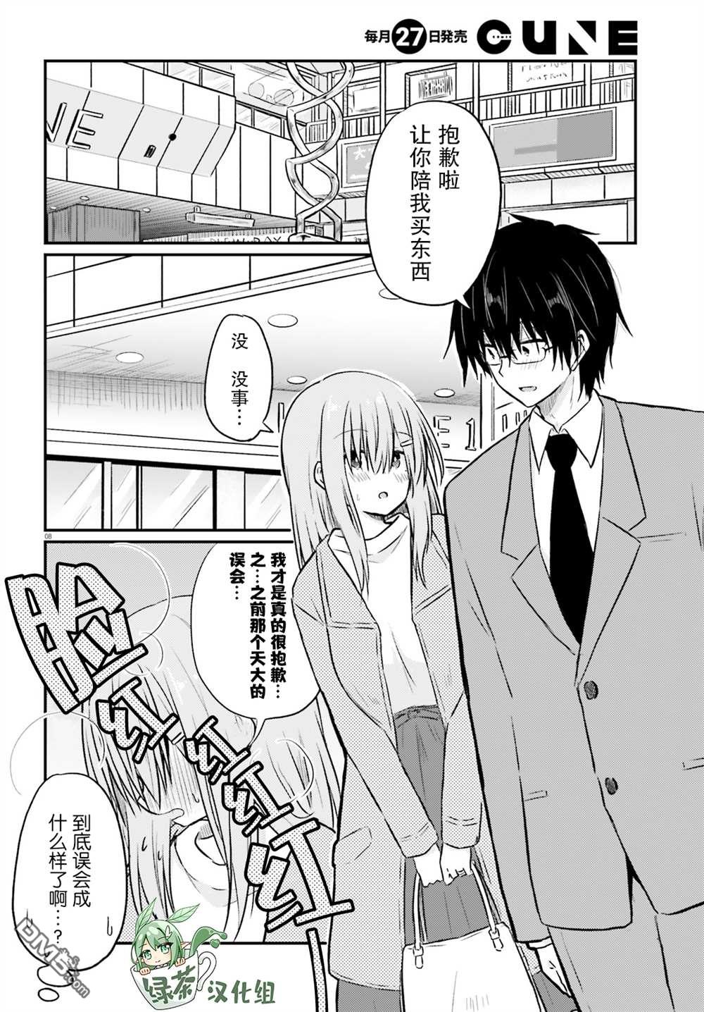 容易害羞的妻子与新婚生活的开始第3话