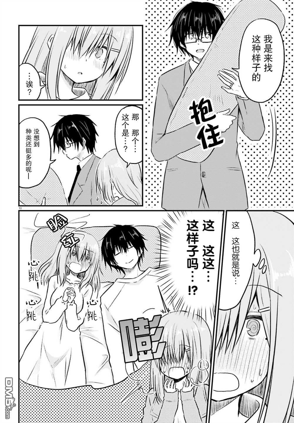 容易害羞的妻子与新婚生活的开始第3话