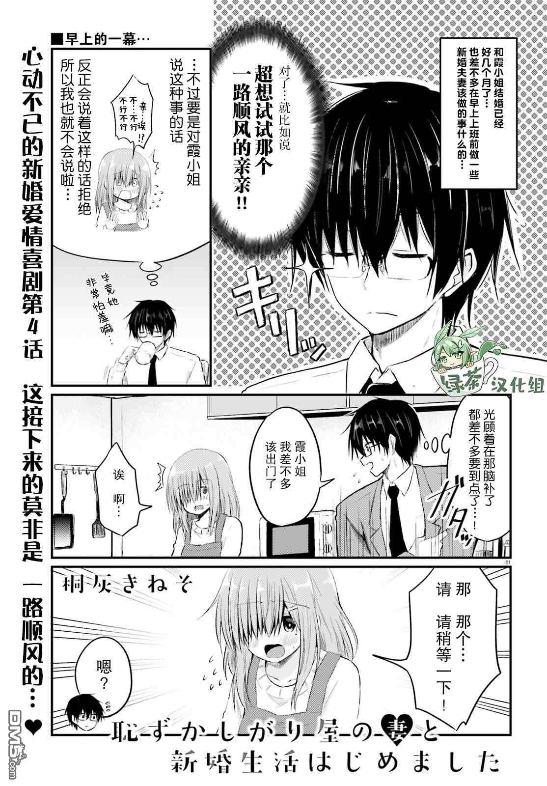 容易害羞的妻子与新婚生活的开始第4话