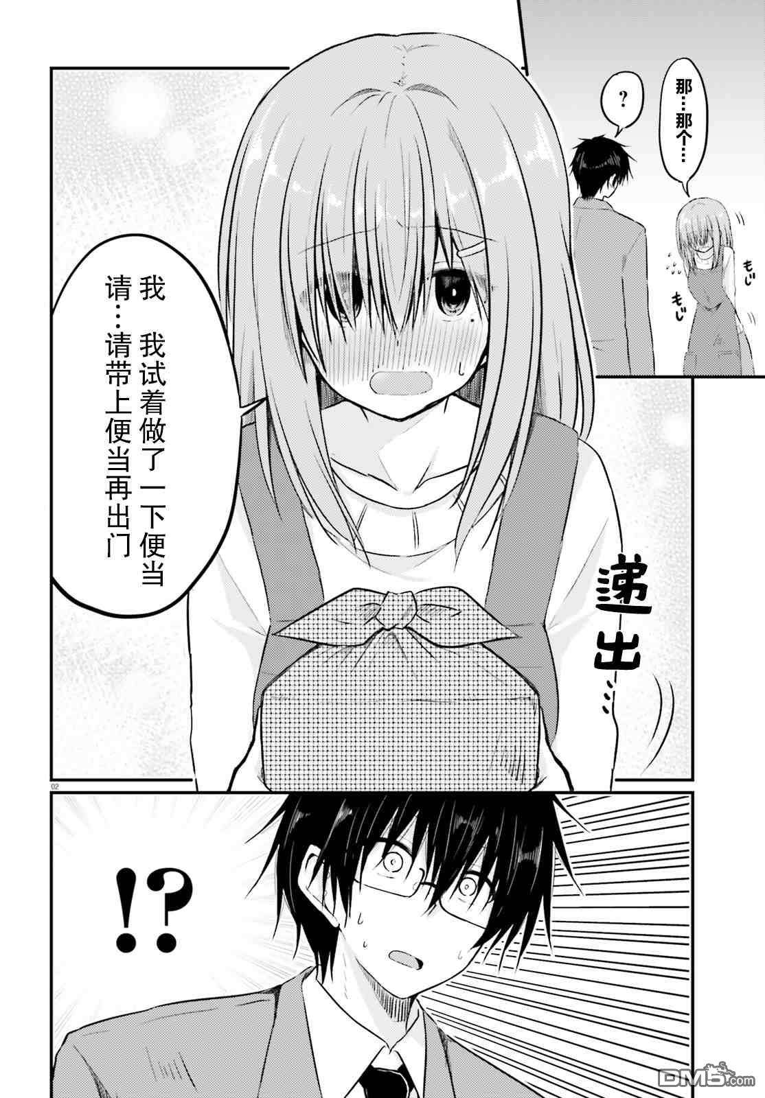 容易害羞的妻子与新婚生活的开始第4话