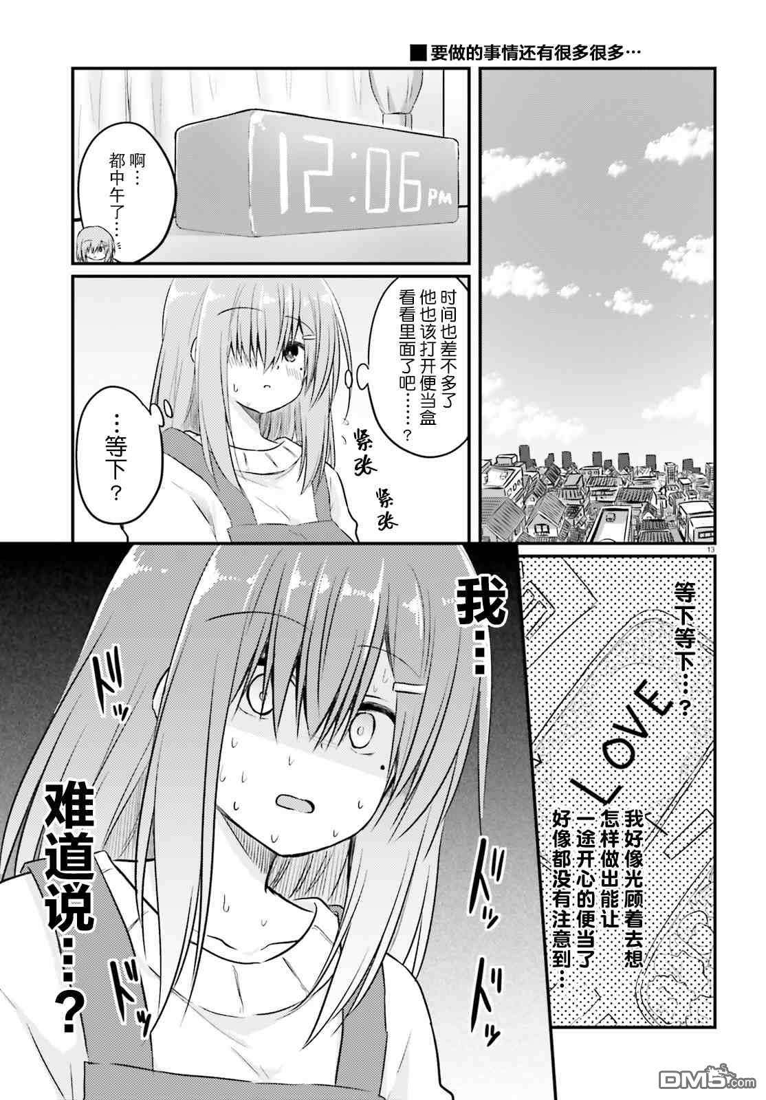 容易害羞的妻子与新婚生活的开始第4话
