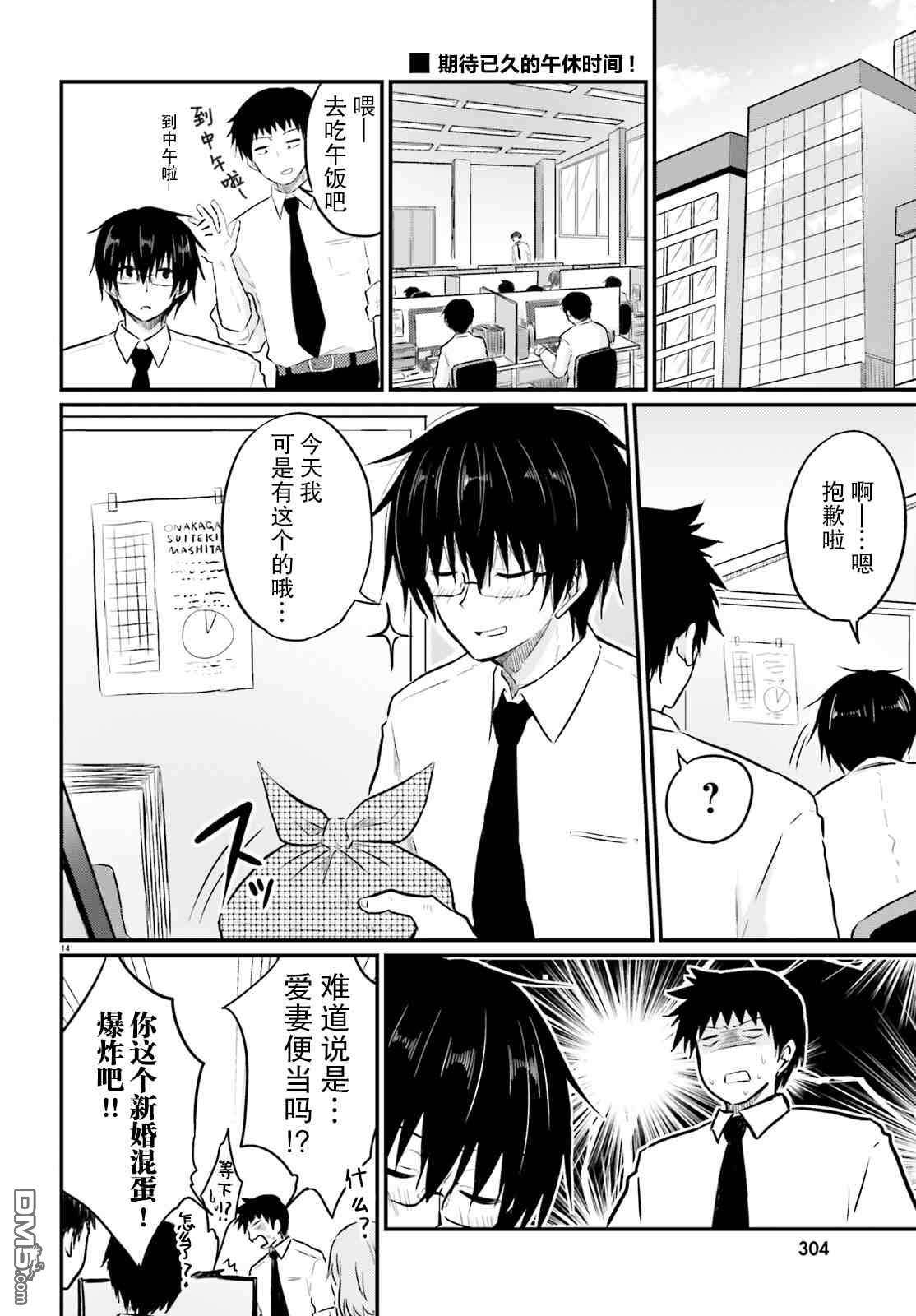 容易害羞的妻子与新婚生活的开始第4话