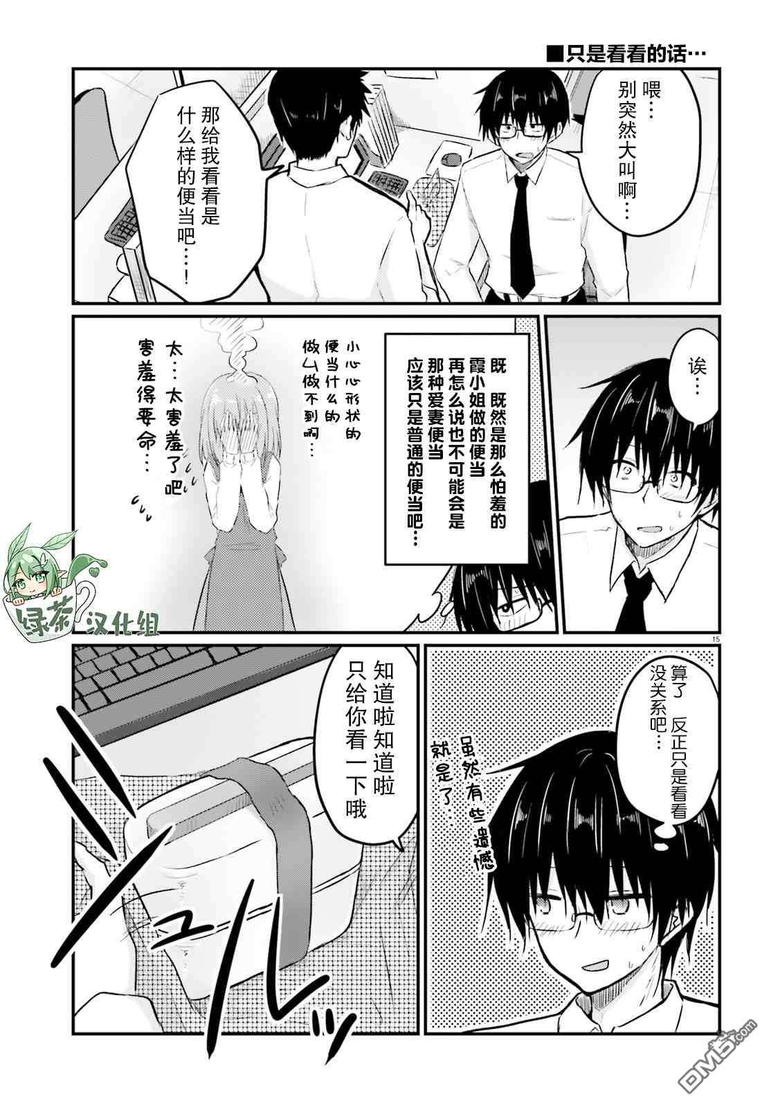 容易害羞的妻子与新婚生活的开始第4话