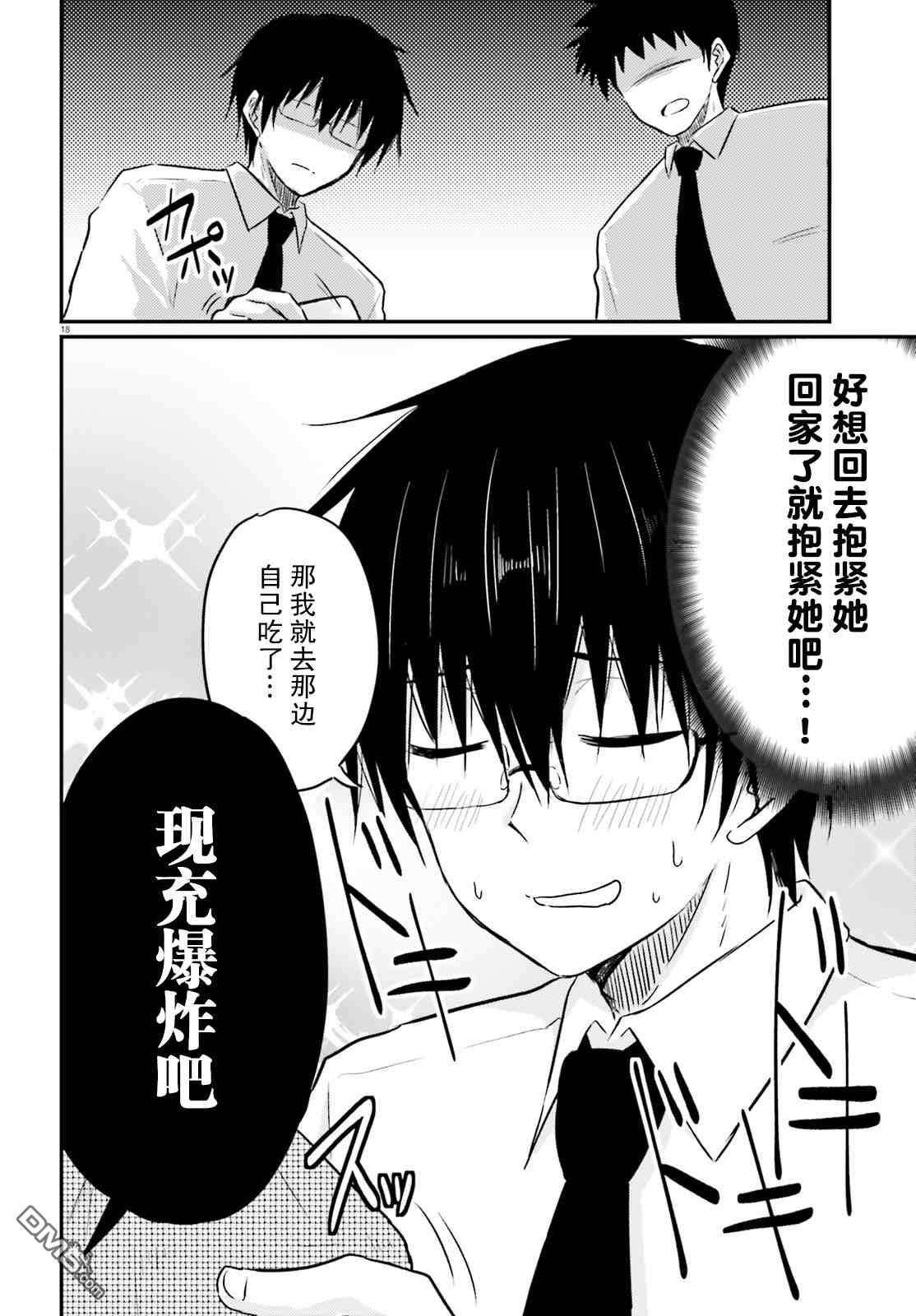 容易害羞的妻子与新婚生活的开始第4话