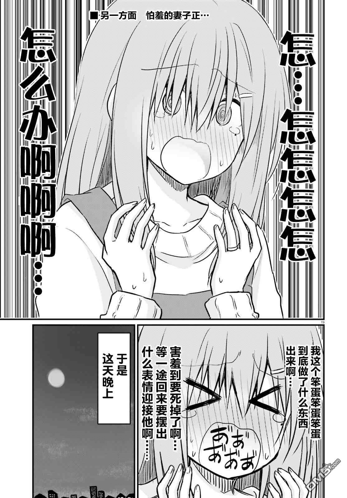 容易害羞的妻子与新婚生活的开始第4话