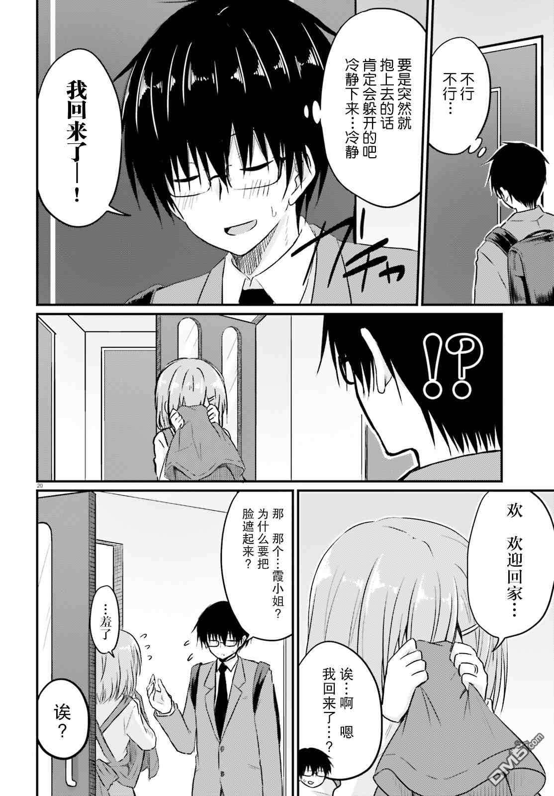 容易害羞的妻子与新婚生活的开始第4话