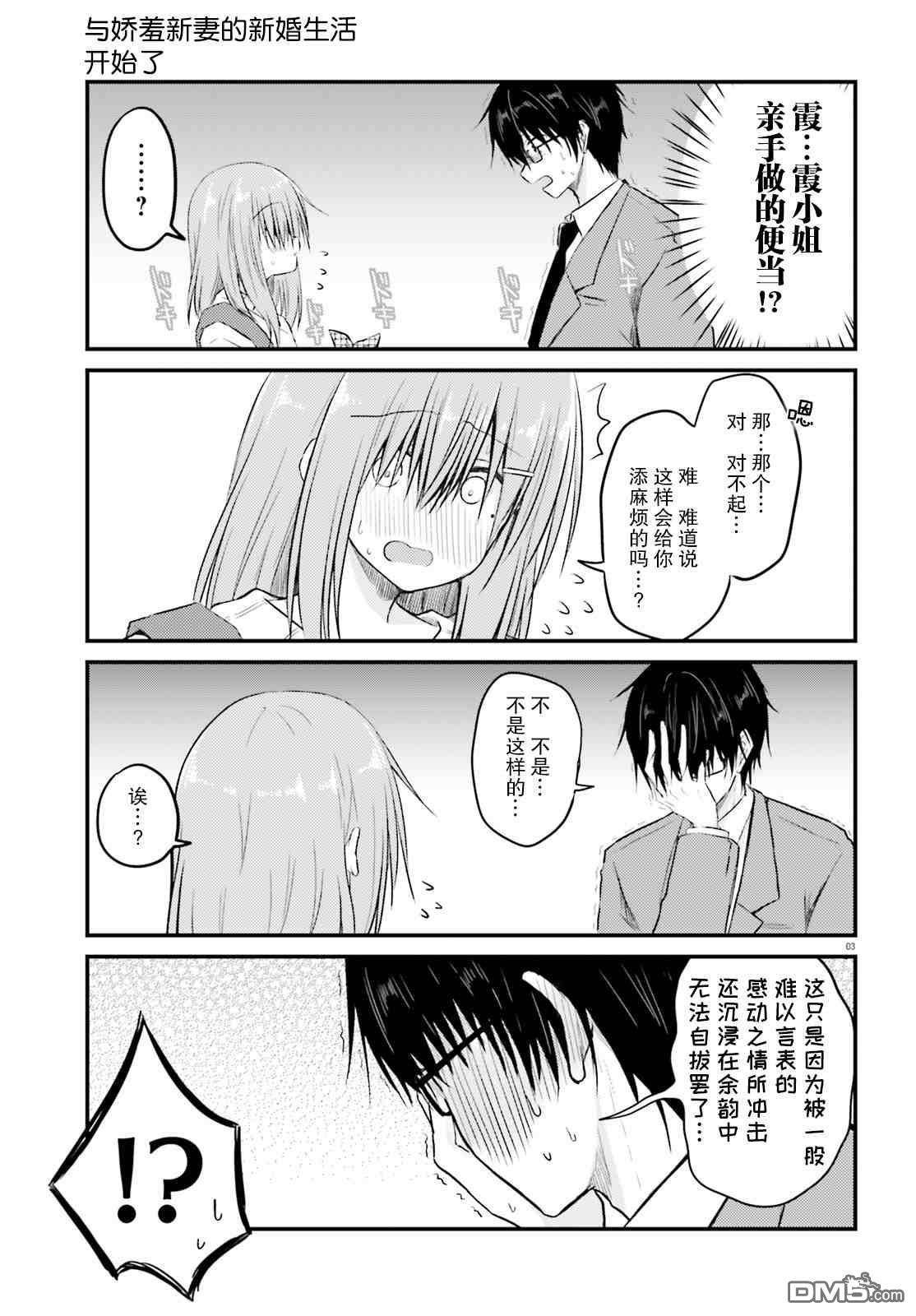 容易害羞的妻子与新婚生活的开始第4话