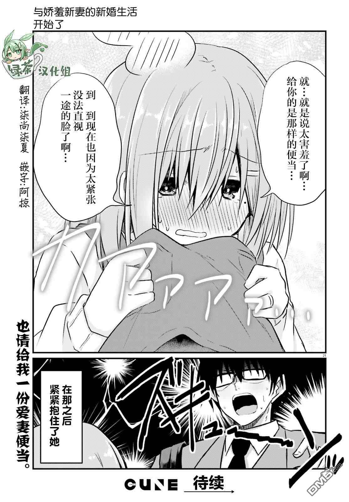 容易害羞的妻子与新婚生活的开始第4话