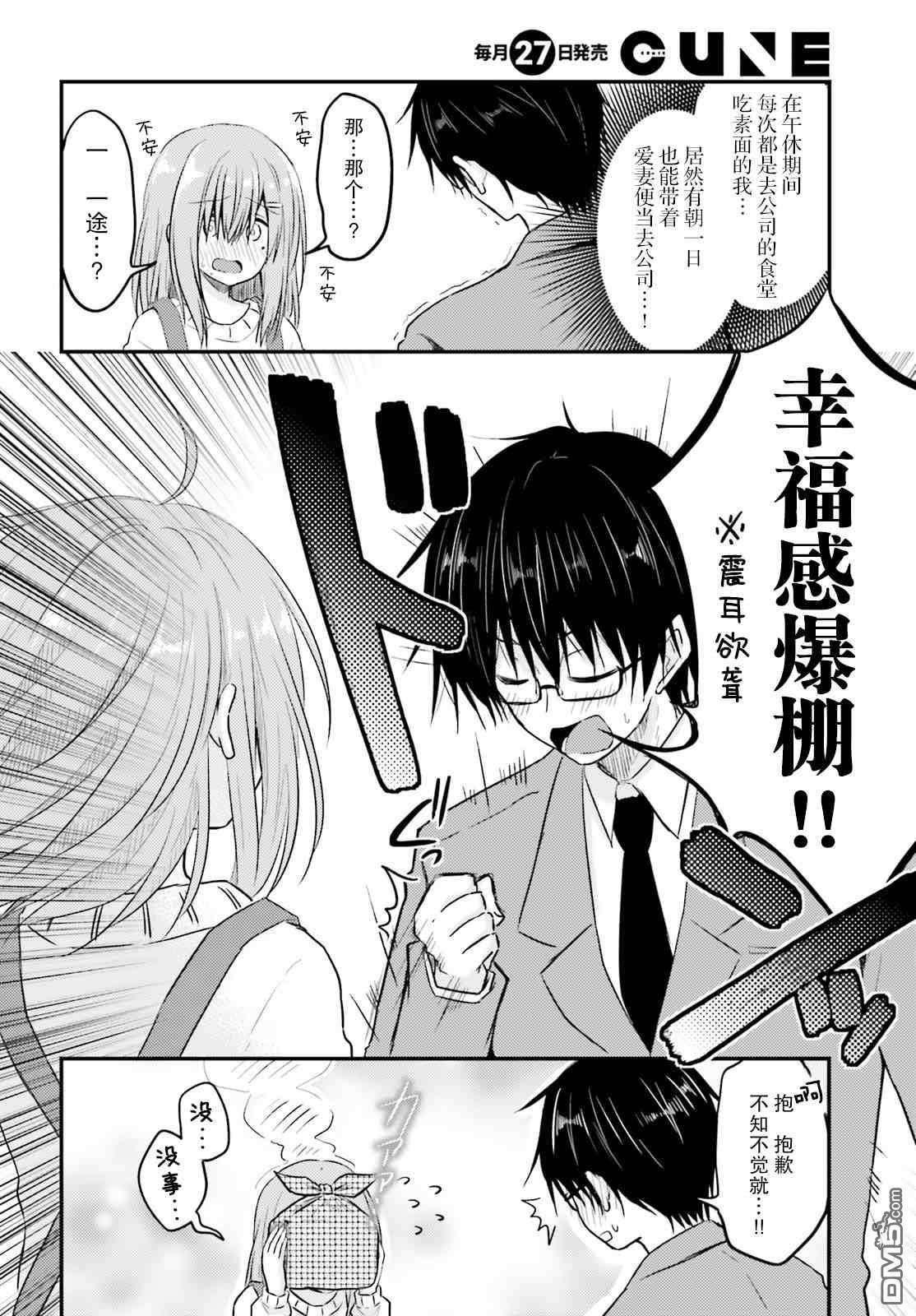 容易害羞的妻子与新婚生活的开始第4话