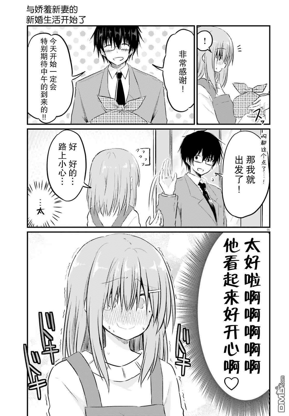 容易害羞的妻子与新婚生活的开始第4话
