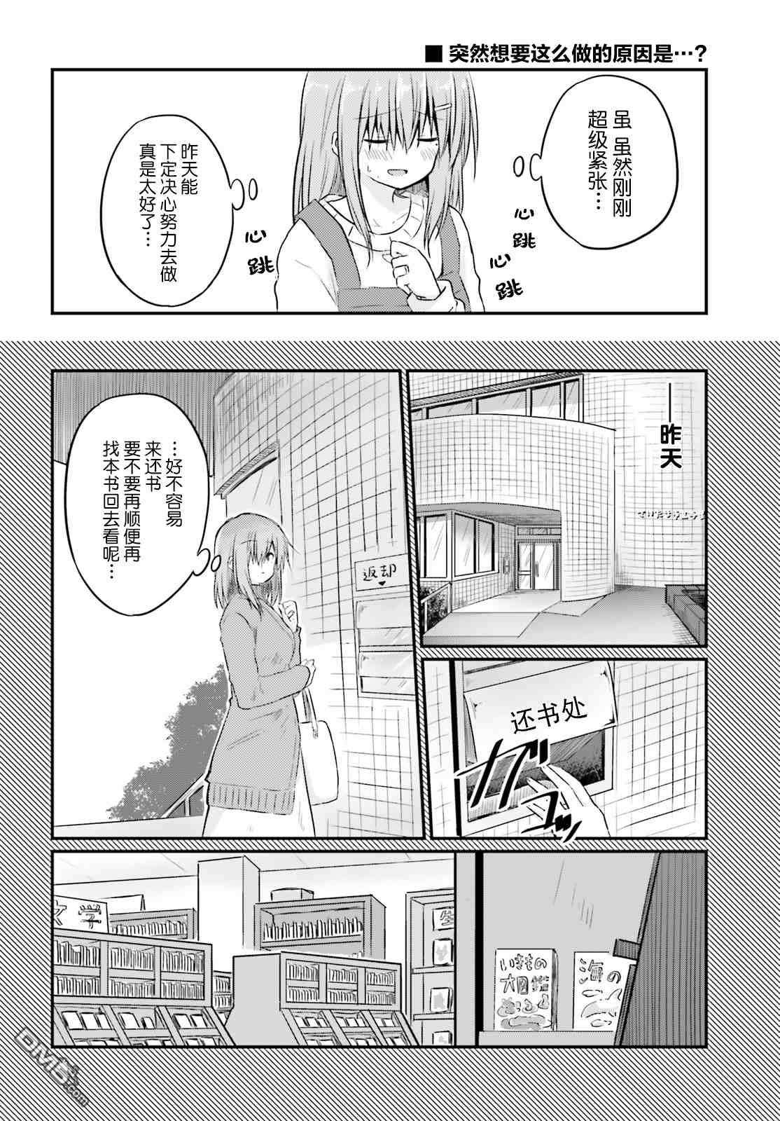 容易害羞的妻子与新婚生活的开始第4话