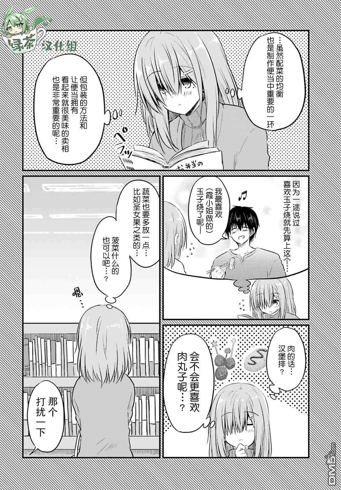 容易害羞的妻子与新婚生活的开始第4话