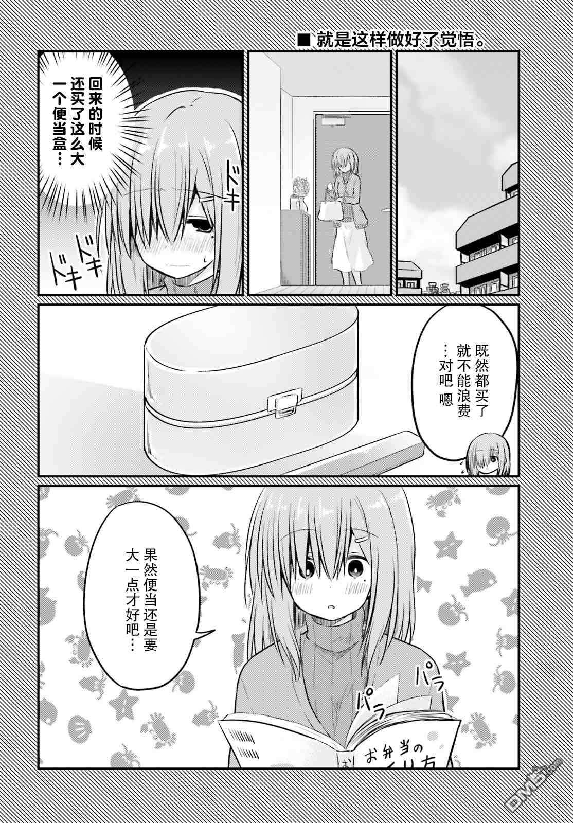 容易害羞的妻子与新婚生活的开始第4话