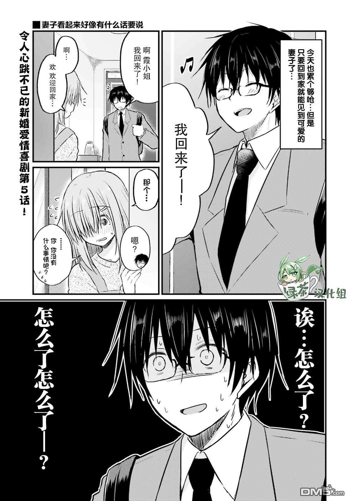 容易害羞的妻子与新婚生活的开始第5话