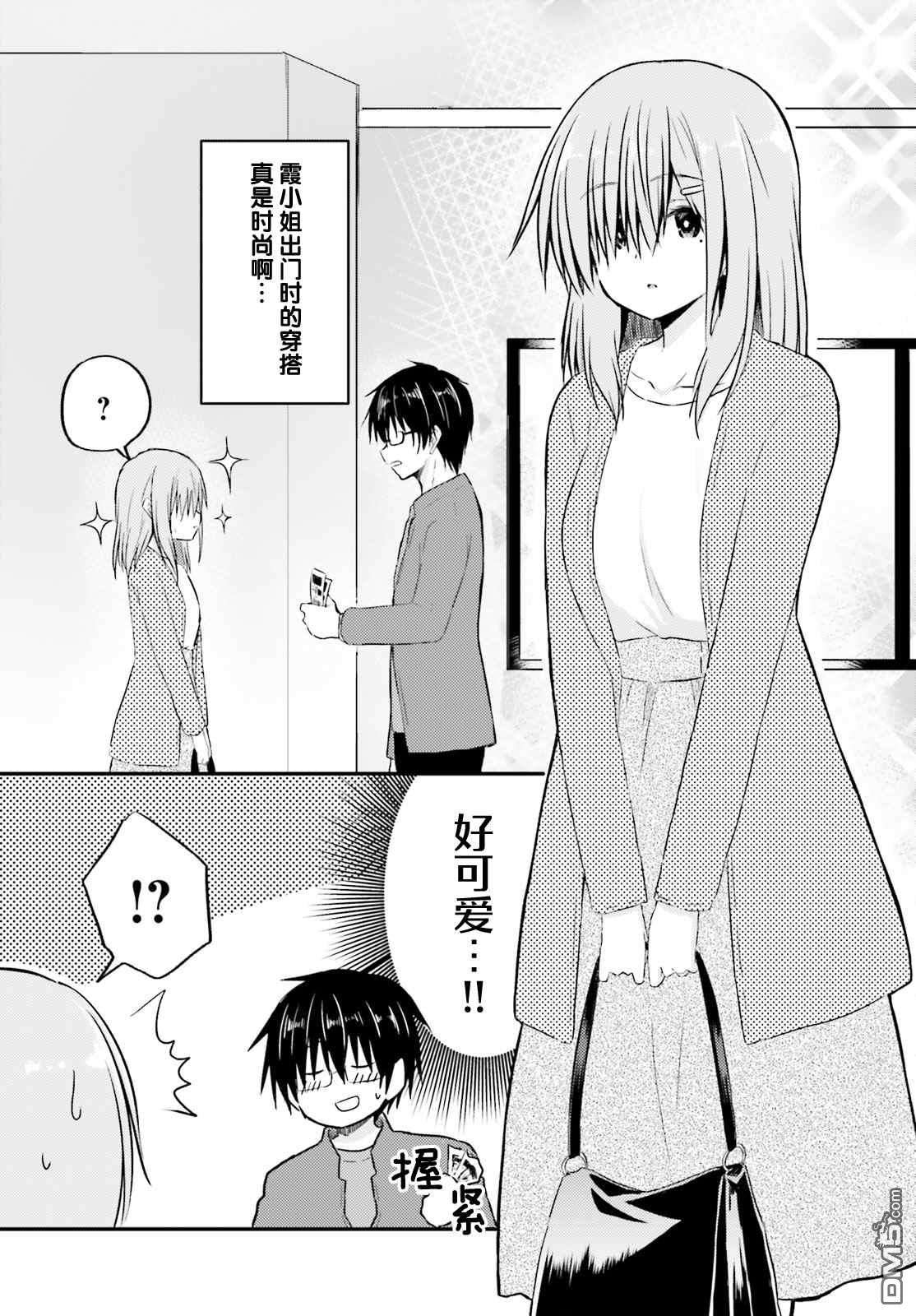 容易害羞的妻子与新婚生活的开始第5话