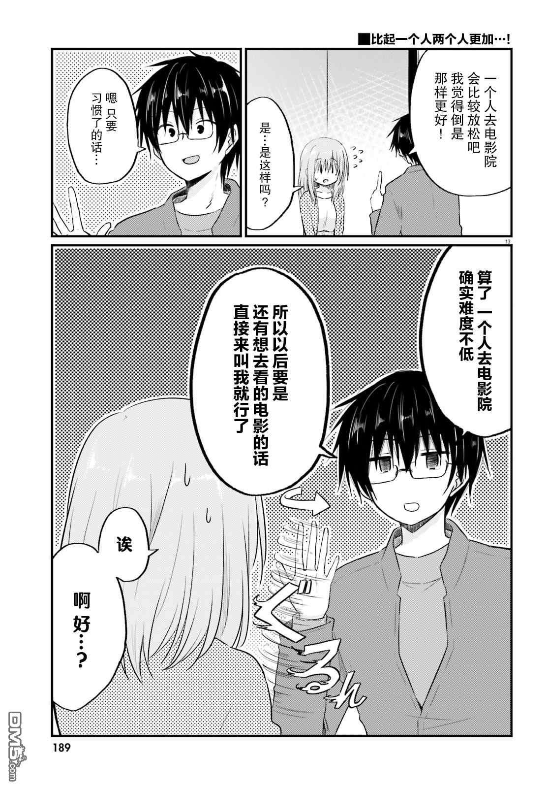 容易害羞的妻子与新婚生活的开始第5话